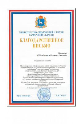1.-blagodarnost-ministerstva-obrazovaniya-nanograd-2018